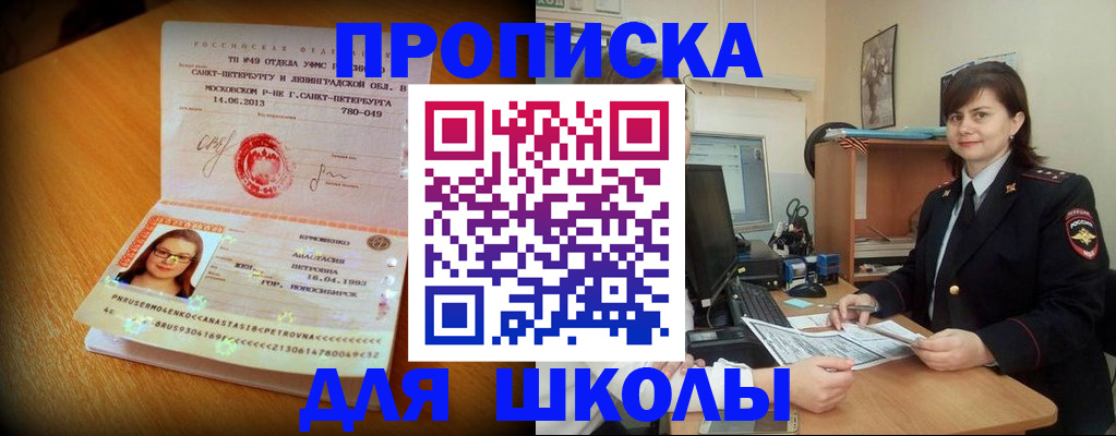 прописка в квартире в Ялте