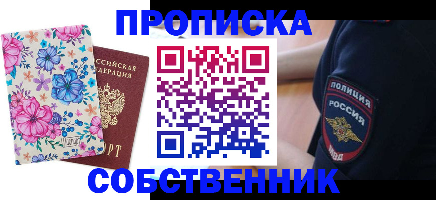 временная регистрация гарантия в Ялте