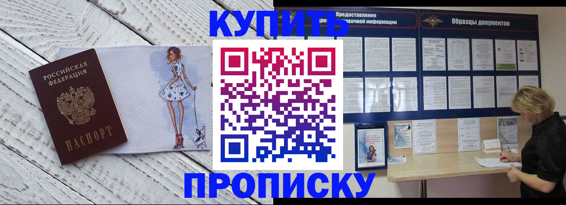 прописка от собственника в Ялте