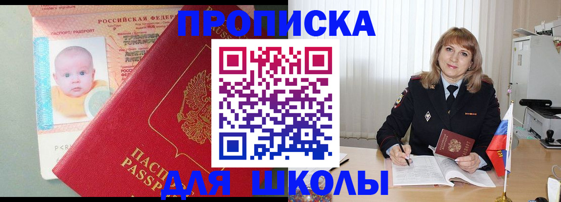 прописка в Ялте